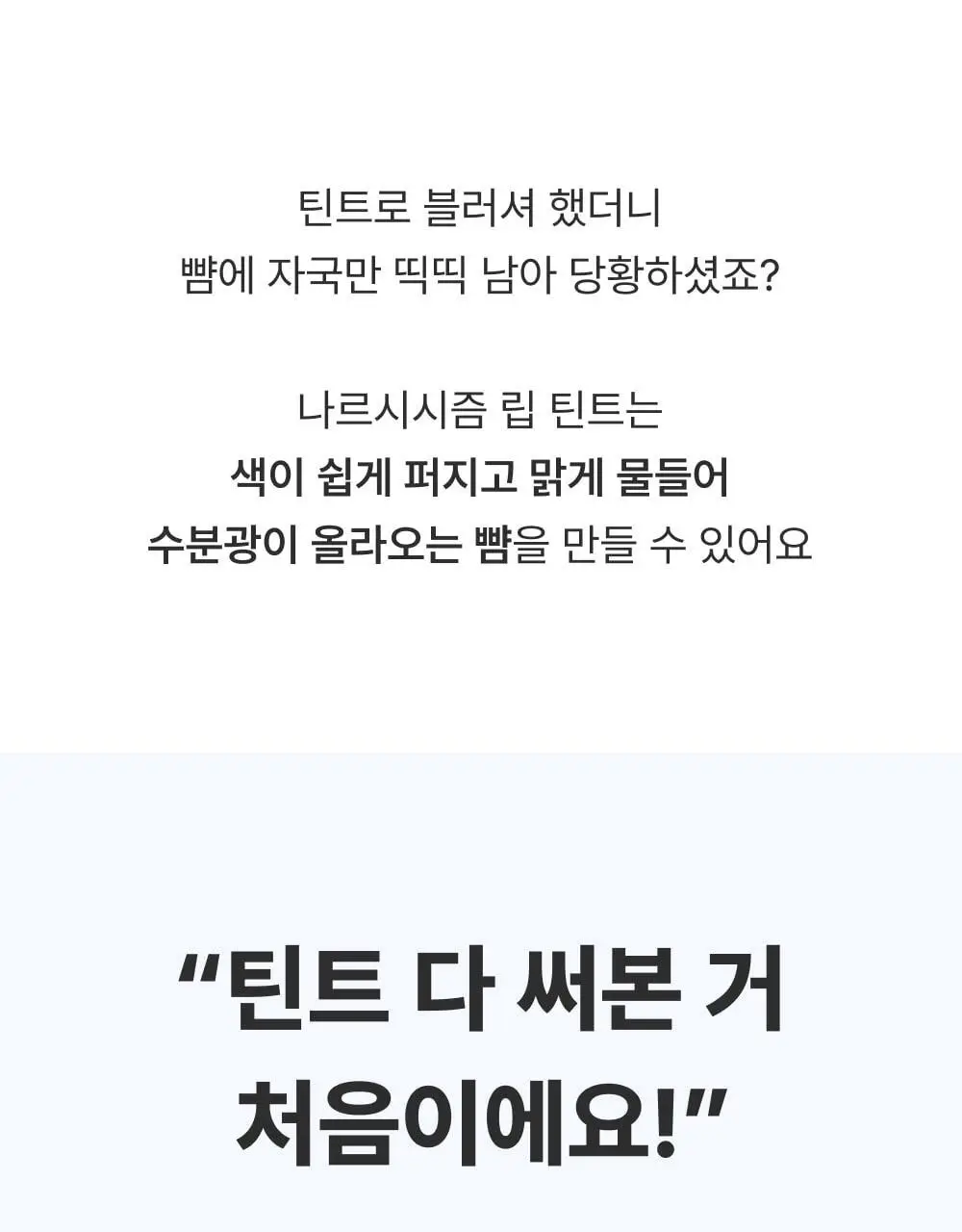 [NEW] 아멜리 나르시시즘 립 틴트 7종 상세페이지 46